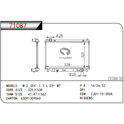 适用于 马自达 M 2 (DY) 1.3 L 03- MT 散热器
