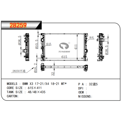 适用于  宝马 X3 17-21/X4 18-21 MT*  散热器