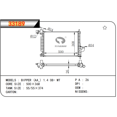 适用于OPEL BIPPER (AA_) 1.4 08- MT 散热器