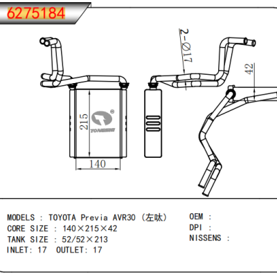 适用于  丰田普瑞维亚 AVR30 (左呔)   散热器