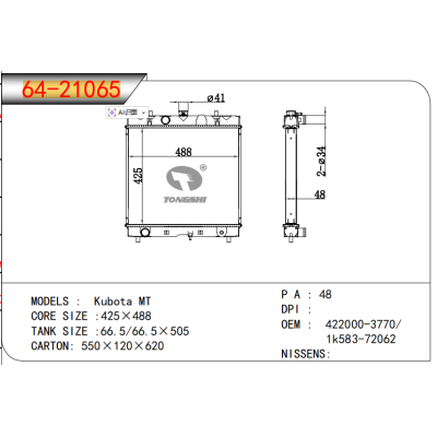 适用于   久保田   散热器