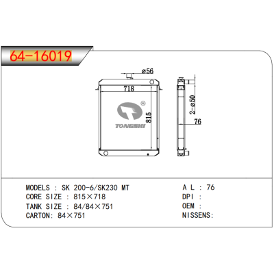 适用于SK 200-6/SK230 MT散热器