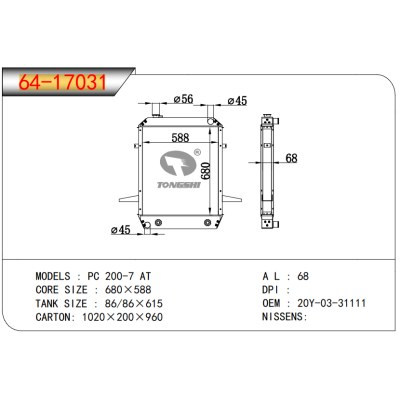 适用于 PC 200-7 AT 散热器