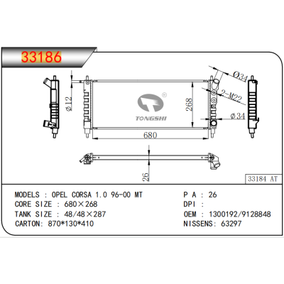 适用于  欧宝 OPEL CORSA 1.0 96-00 MT  散热器