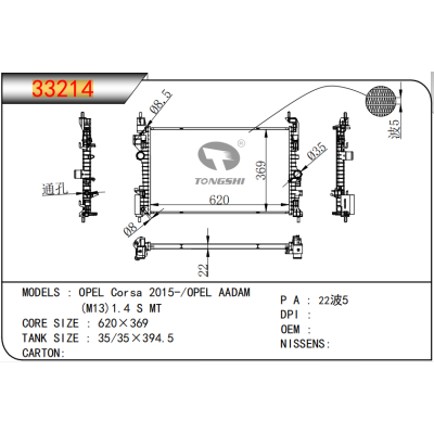 适用于  欧宝可赛 2015-/OPEL AADAM (M13)1.4 S MT   散热器