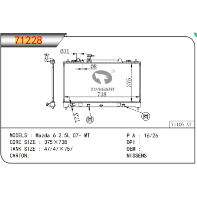 适用于 马自达 6 2.5L 07- MT  散热器