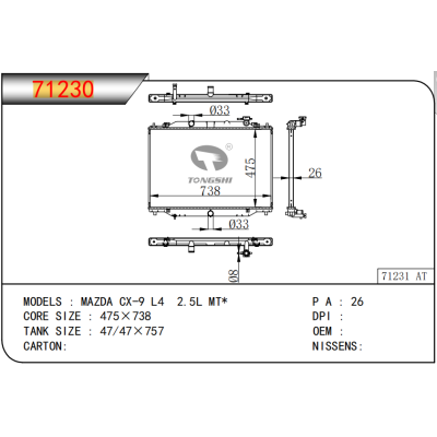适用于  马自达 CX-9 L4 2.5L MT*  散热器