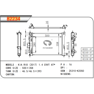 适用于   起亚 RIO (2017) 1.4 CVVT AT*   散热器