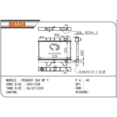 适用于标致 504 MT *散热器