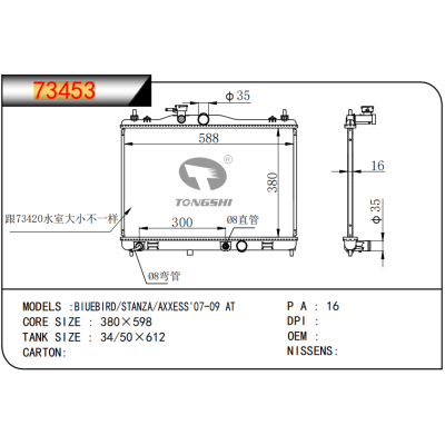 适用于   蓝鸟/STANZA/AXXESS'07-09 AT      乘用车散热器