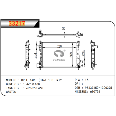 适用于 欧宝 OPEL KARL (C16) 1.0 MT*    散热器