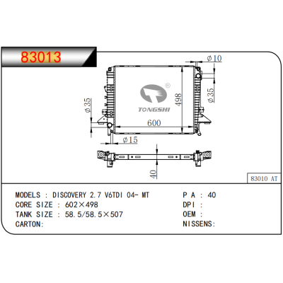 适用于发现2.7 V6TDI 04- MT散热器