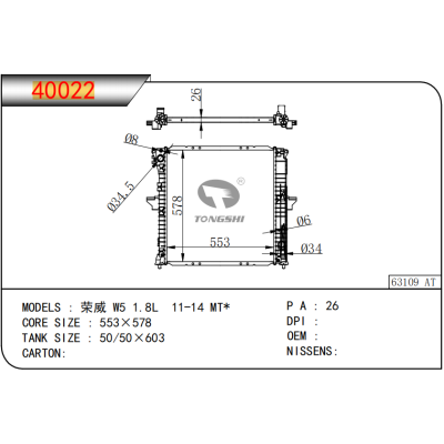 适用于  荣威 W5 1.8L 11-14 MT*   散热器