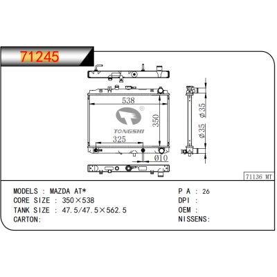 适用于   马自达 AT*    散热器