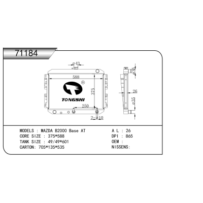 适用于  马自达 B2000 Base AT   散热器