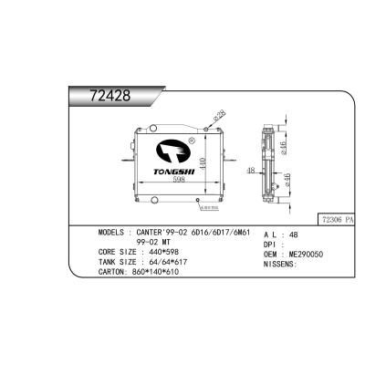 适用于  CANTER'99-02 6D16/6D17/6M61 99-02 MT  散热器