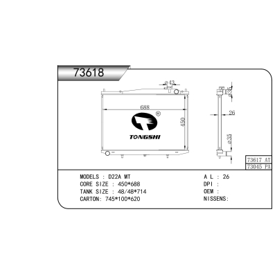 适用于 日产 D22A MT 散热器