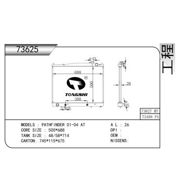 适用于 PATHFINDER探陆 01-04 AT 散热器