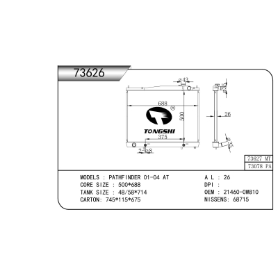 适用于 PATHFINDER探陆 01-04 AT 散热器
