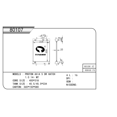 适用于  PROTON AXIA 5 DR HATCH 1.0 14- MT   散热器