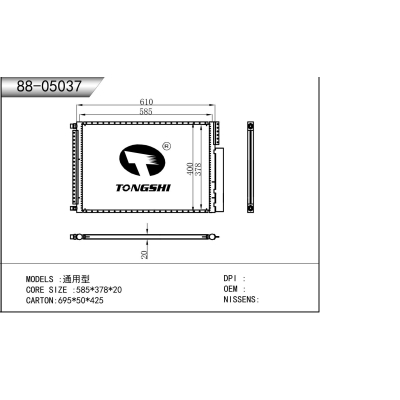 适用于  通用型  冷凝器