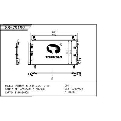 适用于 雪佛兰 科迈罗 6.2L 12-15 冷凝器