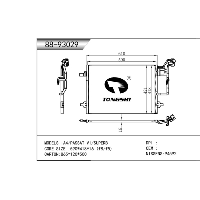 适用于 A4/PASSAT帕萨特 VI/SUPERB 冷凝器