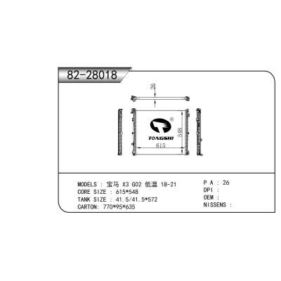 适用于   宝马 X3 G02 低温 18-21 散热器