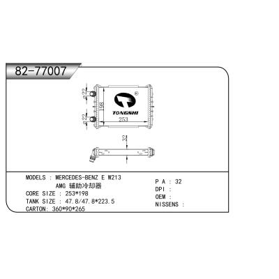 适用于  梅赛德斯奔驰 E W213 AMG 辅助冷却器  散热器