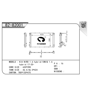 适用于 起亚 NIRO极睿 1.6 混动/艾尼氪 1.6 混动 17-20-  散热器