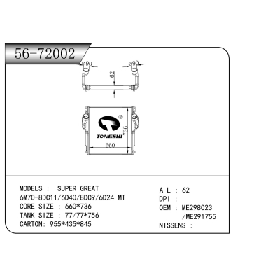 适用于  三菱SUPER GREAT 6M70-8DC11/6D40/8DC9/6D24 MT  中冷器