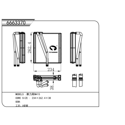 适用于   赛力斯M415  蒸发器