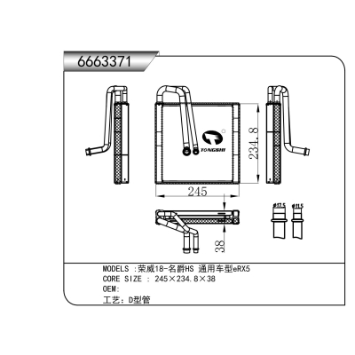 适用于   荣威18-名爵HS 通用车型eRX5  蒸发器