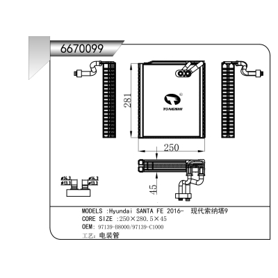 适用于 现代 胜达 2016- 现代索纳塔9  蒸发器