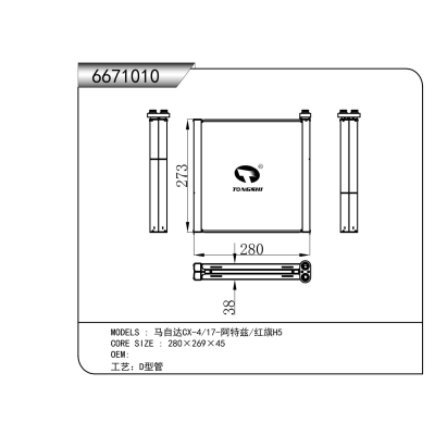 适用于    马自达CX-4/17-阿特兹/红旗H5   蒸发器