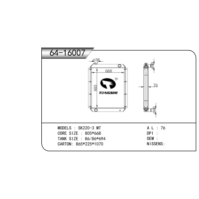 适用于  SK220-3 MT  散热器