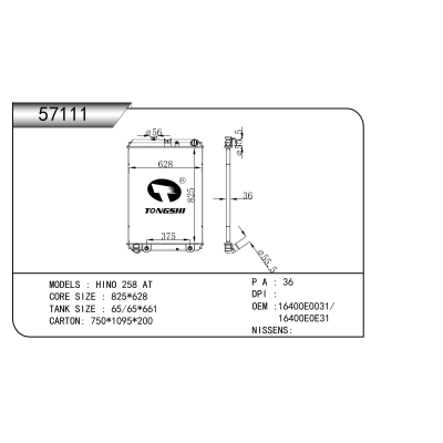 适用于  日野 258 AT  散热器
