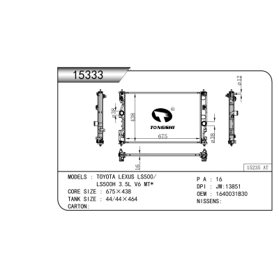 适用于 丰田 雷克萨斯 LS500/LS500H 3.5L V6 MT* 散热器