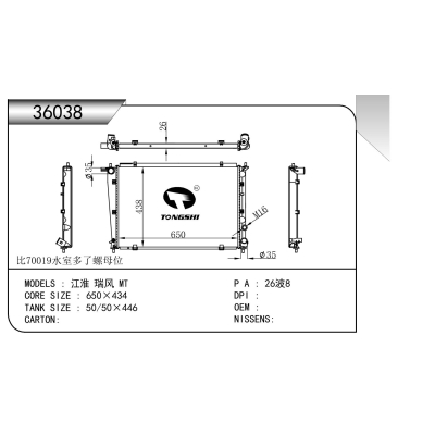 适用于 江淮 瑞风 MT 散热器