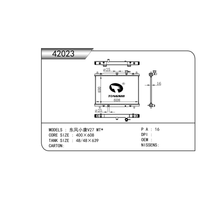 适用于 东风小康V27 MT* 散热器