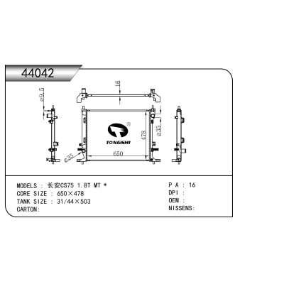 适用于 长安CS75 1.8T MT * 散热器