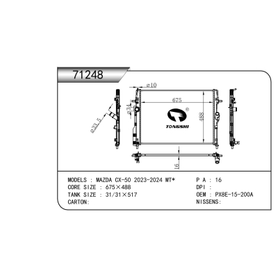 适用于 马自达 CX-50 2023-2024 MT* 散热器