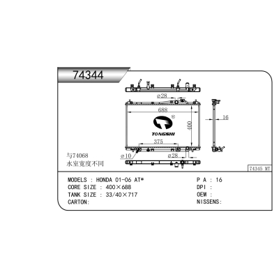 适用于 本田 01-06 AT* 散热器