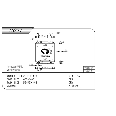 适用于 ISUZU ELT AT* 散热器