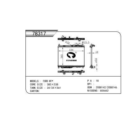 适用于 福特 MT* 散热器