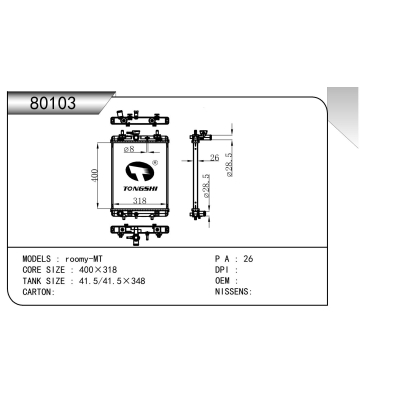 适用于 roomy-MT 散热器