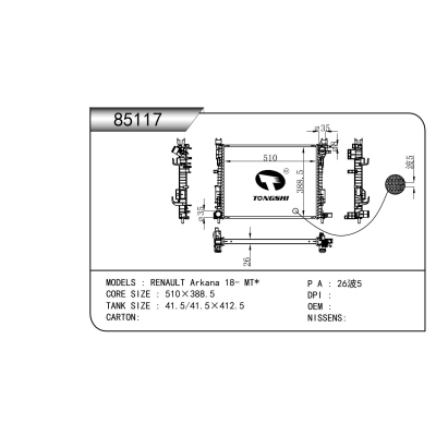 适用于 雷诺 Arkana 18- MT* 散热器