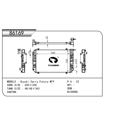适用于 铃木 凯悦 Futura MT* 散热器