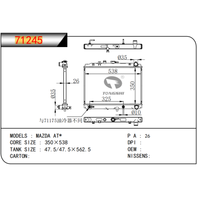 适用于   马自达 AT*    散热器