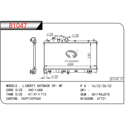 适用于 斯巴鲁力狮 傲虎 09- MT 散热器